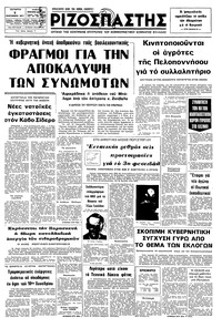 Ριζοσπάστης 07/09/1977 