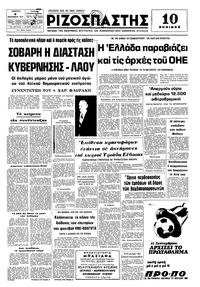 Ριζοσπάστης 08/09/1977 