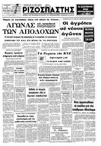 Ριζοσπάστης 09/09/1977 