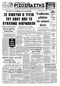 Ριζοσπάστης 10/09/1977 