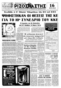 Ριζοσπάστης 11/09/1977 