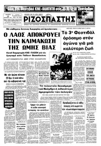 Ριζοσπάστης 14/09/1977 