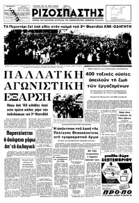 Ριζοσπάστης 16/09/1977 
