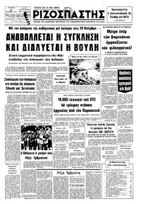 Ριζοσπάστης 21/09/1977 