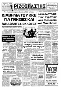 Ριζοσπάστης 23/09/1977 