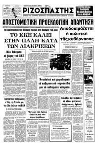 Ριζοσπάστης 24/09/1977 