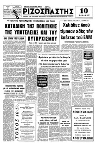 Ριζοσπάστης 27/09/1977 