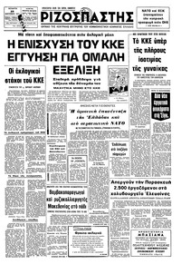 Ριζοσπάστης 28/09/1977 