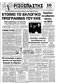 Ριζοσπάστης 29/09/1977 