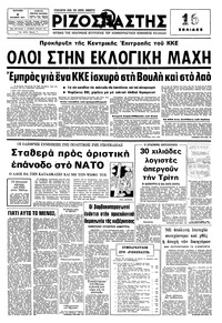Ριζοσπάστης 02/10/1977 