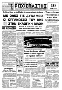 Ριζοσπάστης 04/10/1977 
