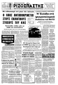 Ριζοσπάστης 05/10/1977 