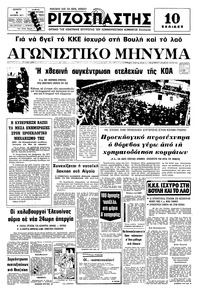 Ριζοσπάστης 06/10/1977 