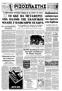 Ριζοσπάστης 07/10/1977 