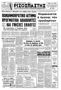Ριζοσπάστης 08/10/1977 