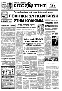 Ριζοσπάστης 09/10/1977 