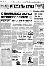 Ριζοσπάστης 14/10/1977 