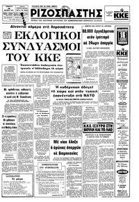Ριζοσπάστης 15/10/1977 