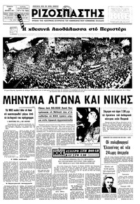 Ριζοσπάστης 20/10/1977 