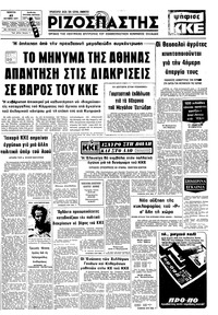 Ριζοσπάστης 27/10/1977 