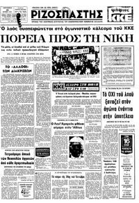 Ριζοσπάστης 28/10/1977 