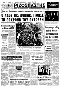 Ριζοσπάστης 01/11/1977 