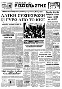 Ριζοσπάστης 02/11/1977 