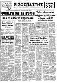 Ριζοσπάστης 03/11/1977 