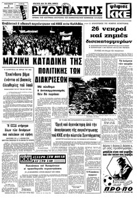 Ριζοσπάστης 04/11/1977 