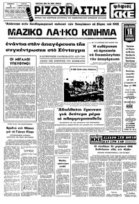 Ριζοσπάστης 05/11/1977 