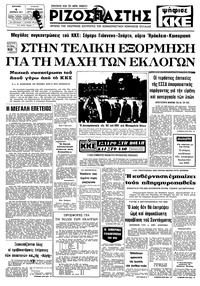 Ριζοσπάστης 06/11/1977 