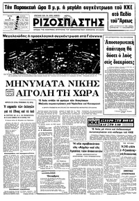 Ριζοσπάστης 08/11/1977 