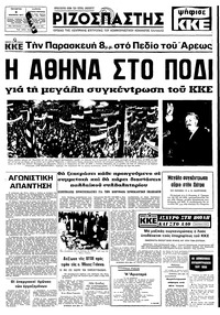 Ριζοσπάστης 09/11/1977 