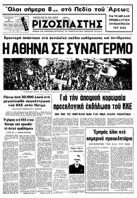 Ριζοσπάστης 11/11/1977 