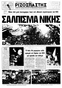 Ριζοσπάστης 12/11/1977 