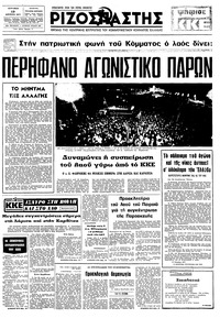 Ριζοσπάστης 13/11/1977 