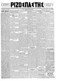 Ριζοσπάστης 21/07/1920 