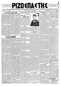 Ριζοσπάστης 23/07/1920 