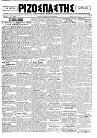 Ριζοσπάστης 24/07/1920 