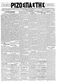Ριζοσπάστης 25/07/1920 