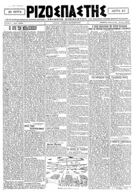 Ριζοσπάστης 26/07/1920 