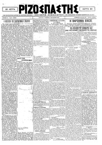 Ριζοσπάστης 27/07/1920 