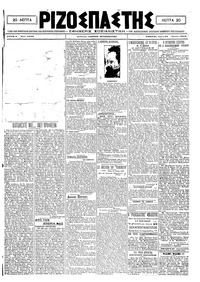 Ριζοσπάστης 28/07/1920 