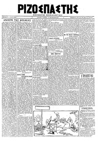 Ριζοσπάστης 15/03/1920 