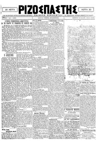 Ριζοσπάστης 29/07/1920 