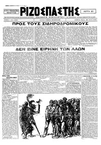 Ριζοσπάστης 30/07/1920 