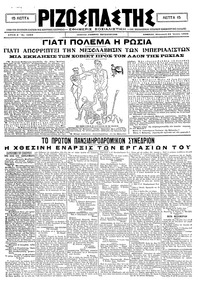 Ριζοσπάστης 31/07/1920 