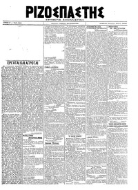 Ριζοσπάστης 24/03/1920 