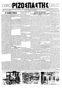 Ριζοσπάστης 11/08/1920 