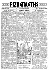 Ριζοσπάστης 15/08/1920 